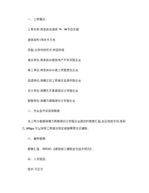 砖混模板工程施工方案汇总