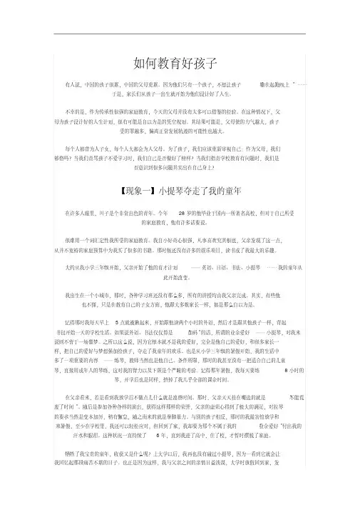 关于教育孩子的一篇好文章