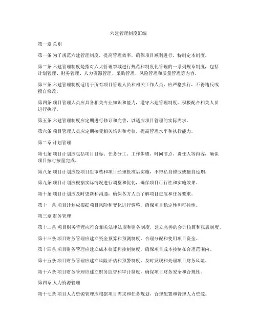 六建管理制度汇编