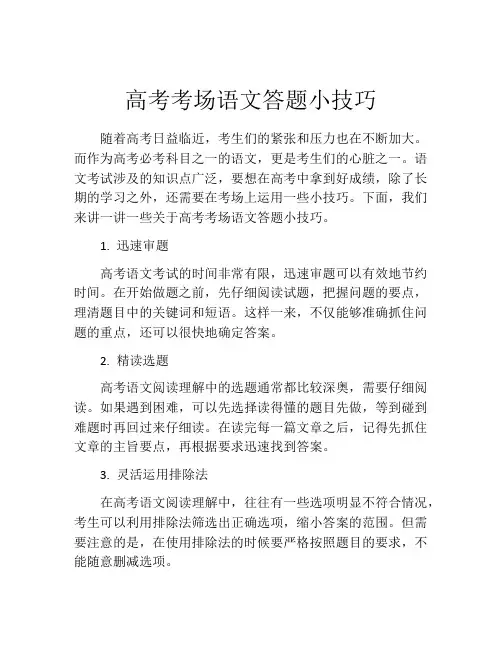 高考考场语文答题小技巧