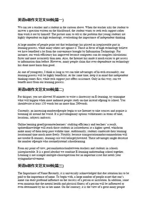 英语b级作文范文50例(精选十七篇)