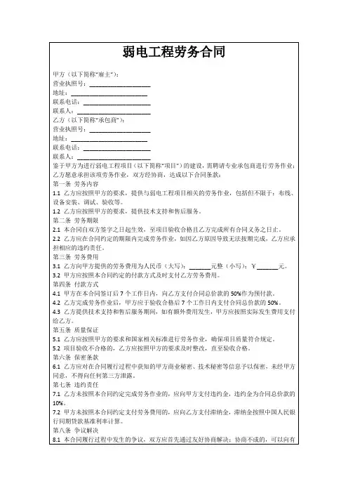 弱电工程劳务合同