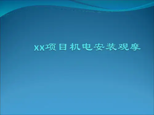 机电安装工程质量通病防治及创优工程PPT课件