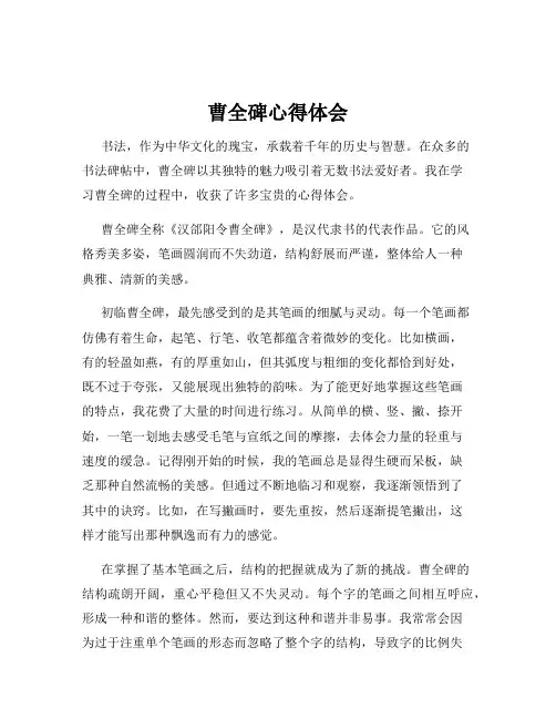 曹全碑心得体会