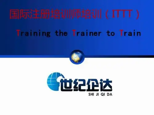 ITTT学员手册