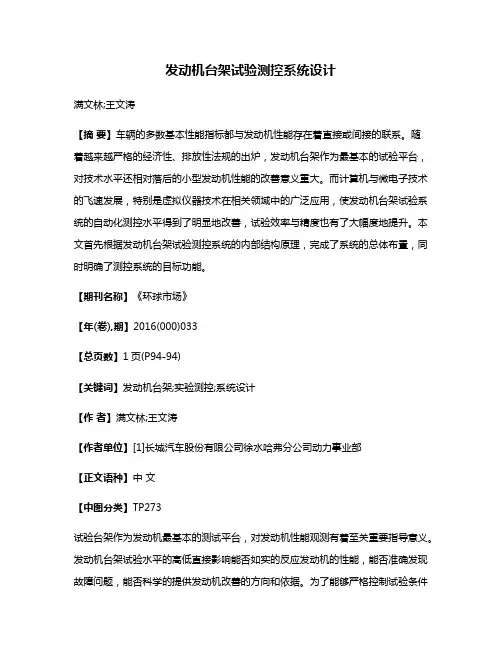 发动机台架试验测控系统设计