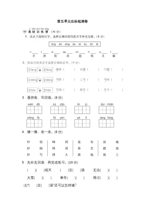 2019最新统编版语文二年级(上)第五单元测试卷1(含答案)【精品】