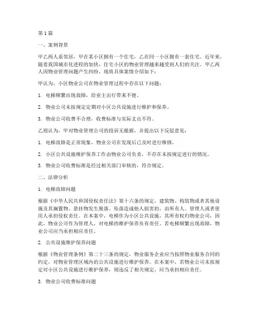 法律咨询问题案例解答(3篇)