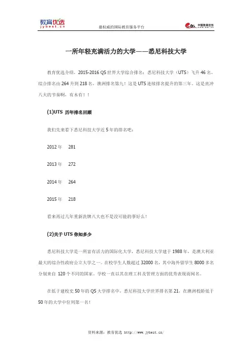 一所年轻充满活力的大学——悉尼科技大学