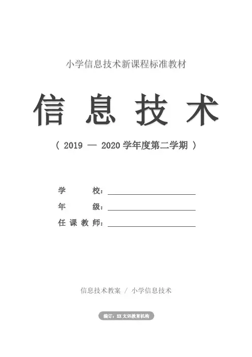 小学信息技术：插入表格教学设计