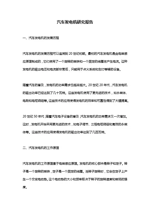 汽车发电机研究报告