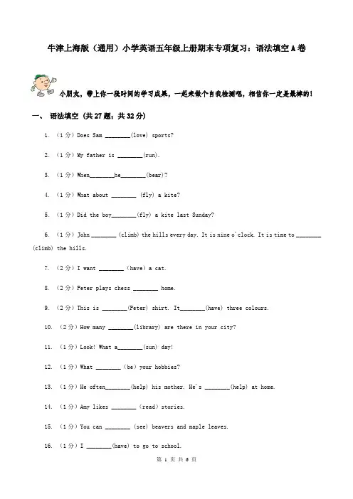 牛津上海版(通用)小学英语五年级上册期末专项复习：语法填空A卷