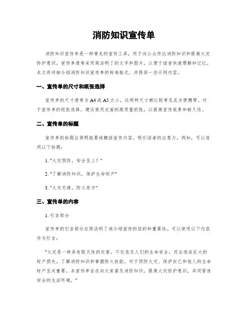 消防知识宣传单