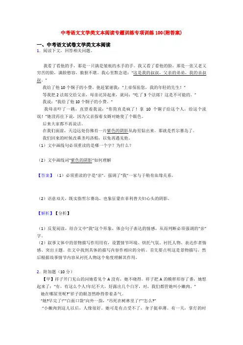 中考语文文学类文本阅读专题训练专项训练100(附答案)
