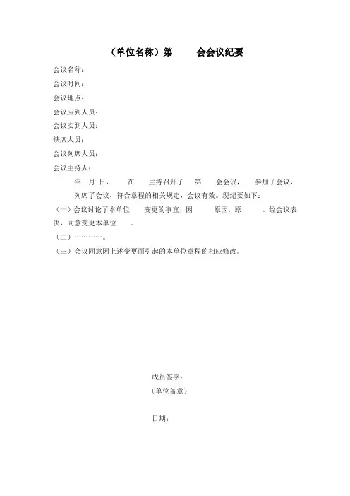 会议纪要(空白)