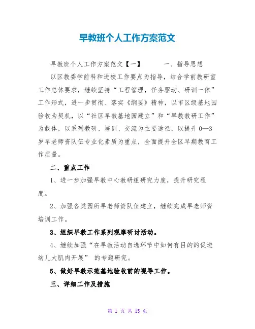 早教班个人工作计划范文