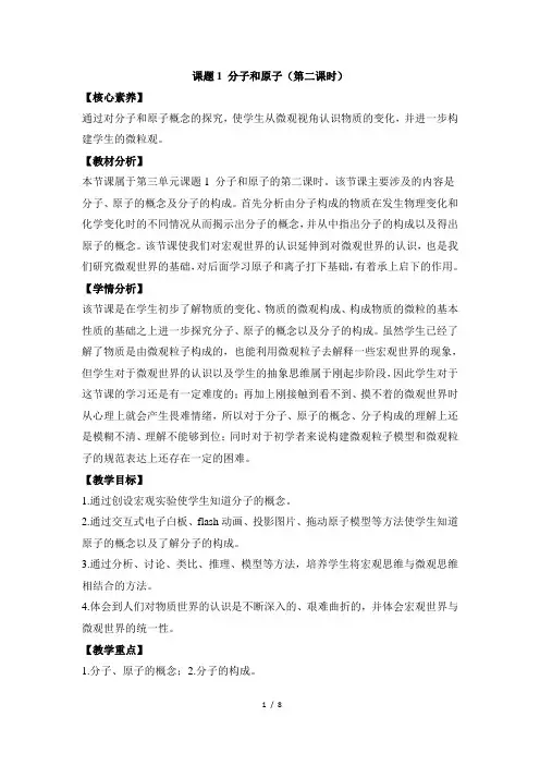《分子和原子》第二课时名师教案
