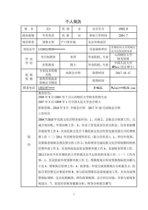 职场个人简历模板简约版 (25)-一页纸简历