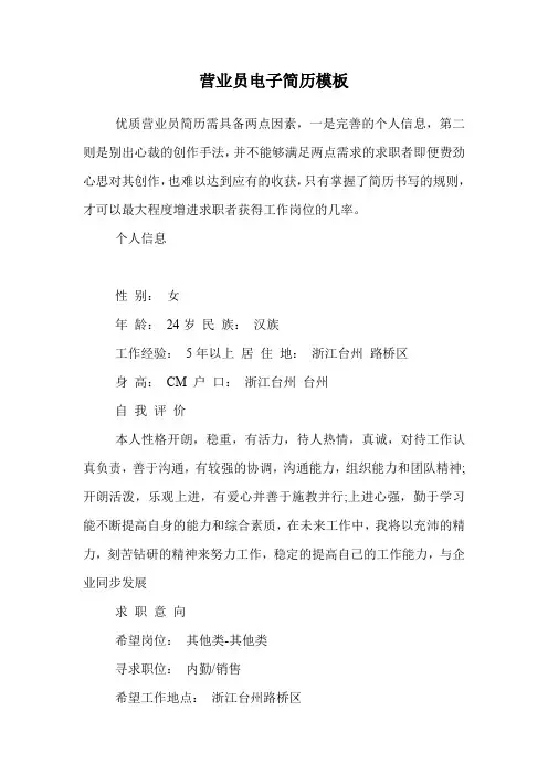 营业员电子简历模板.doc