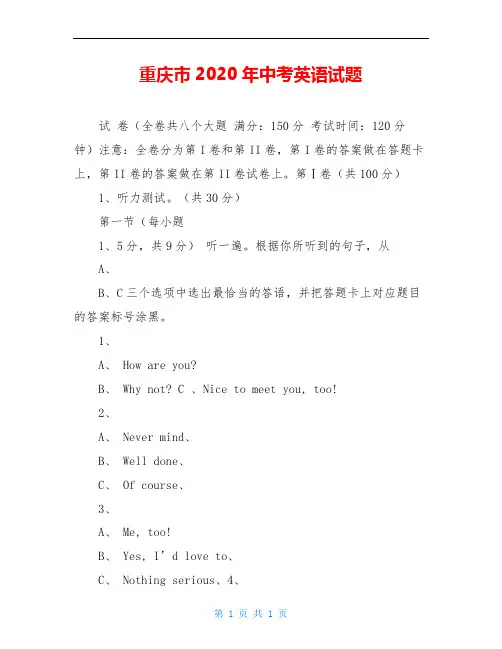 重庆市2020年中考英语试题
