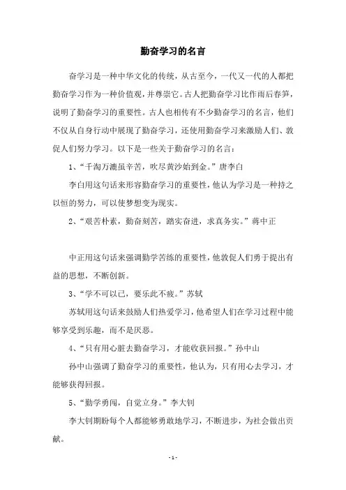 勤奋学习的名言