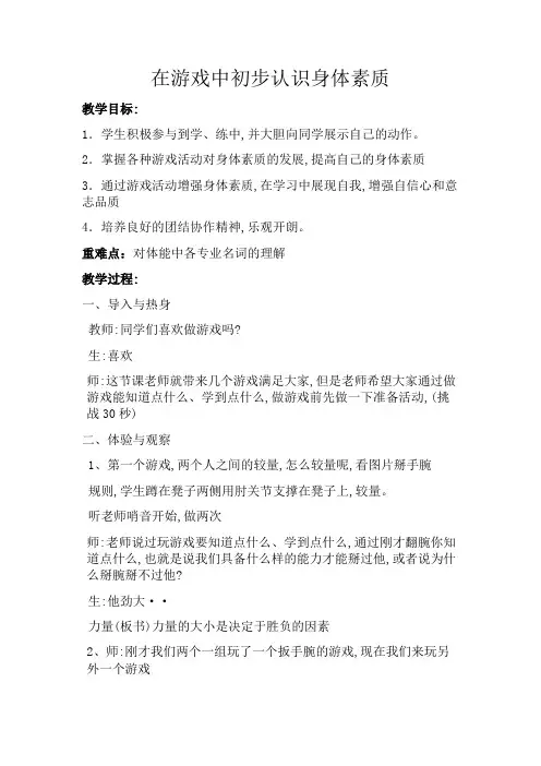 新人教版一至二年级体育《发展体能练习》公开课教案_20