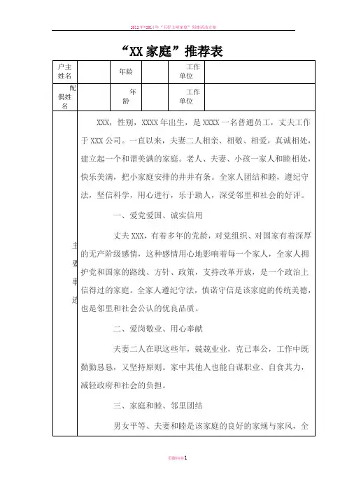 文明家庭最美家庭推荐表事迹材料