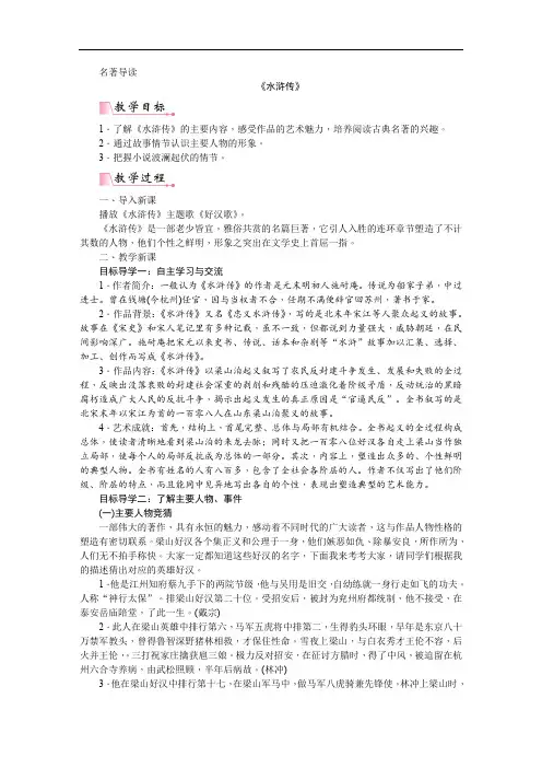 2019年秋九年级上册语文：教案全集第六单元名著导读  《水浒传》  古典小说阅读