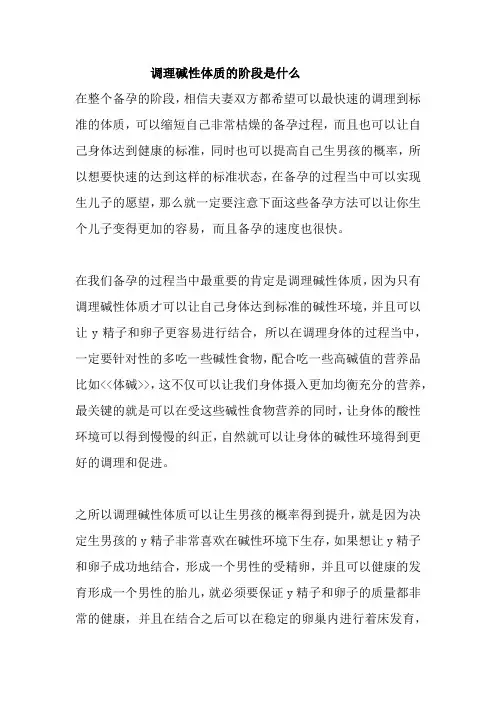 调理碱性体质的阶段是什么