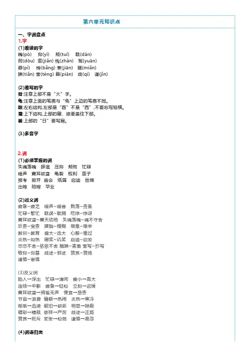 部编版五年级语文上册第六单元知识点