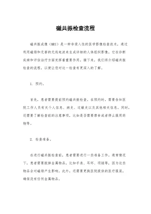 磁共振检查流程