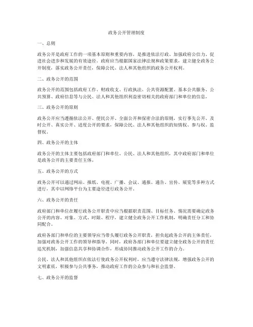 政务公开管理制度