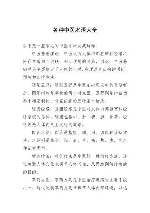 各种中医术语大全
