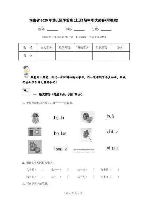河南省2020年幼儿园学前班(上册)期中考试试卷(附答案)