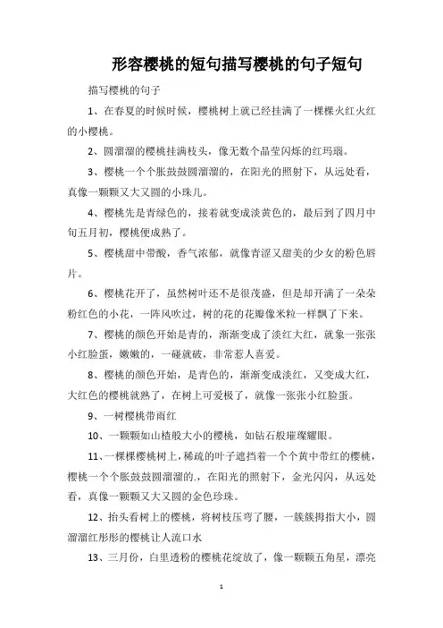 形容樱桃的短句描写樱桃的句子短句