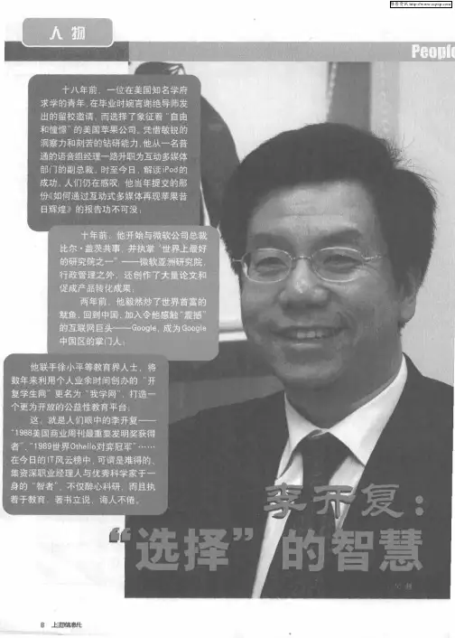 李开复：“选择”的智慧