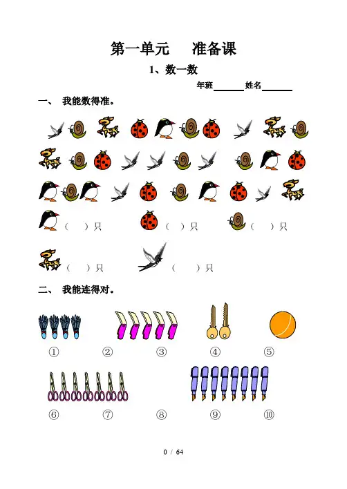 【小学数学】一年级数学上册全册每课同步练习题