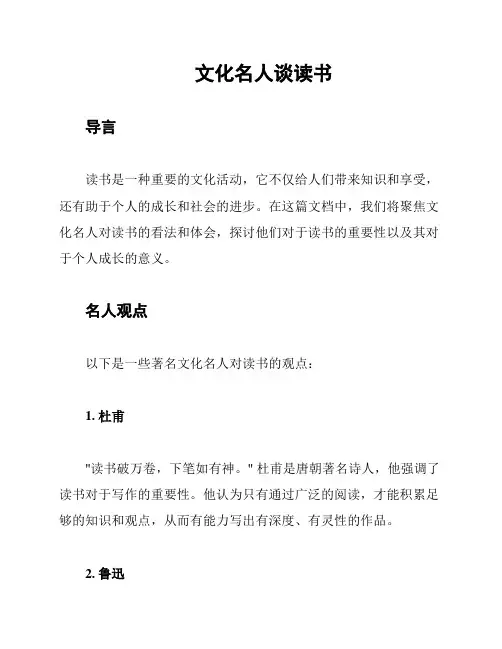文化名人谈读书