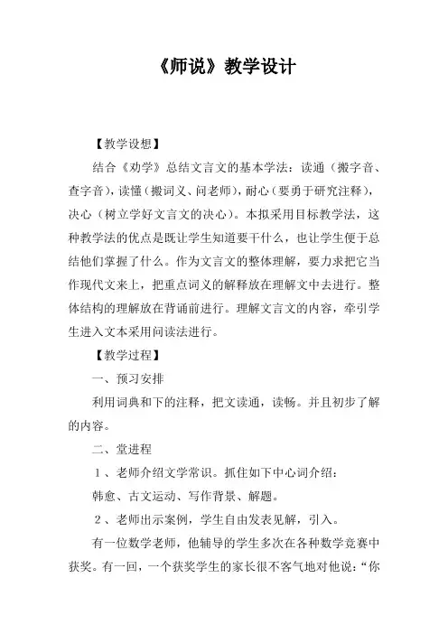 《师说》教学设计_1