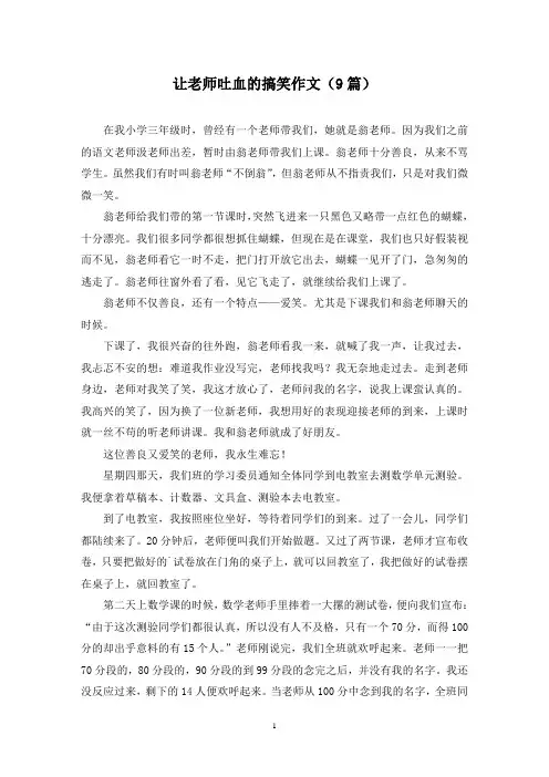 让老师吐血的搞笑作文(9篇)