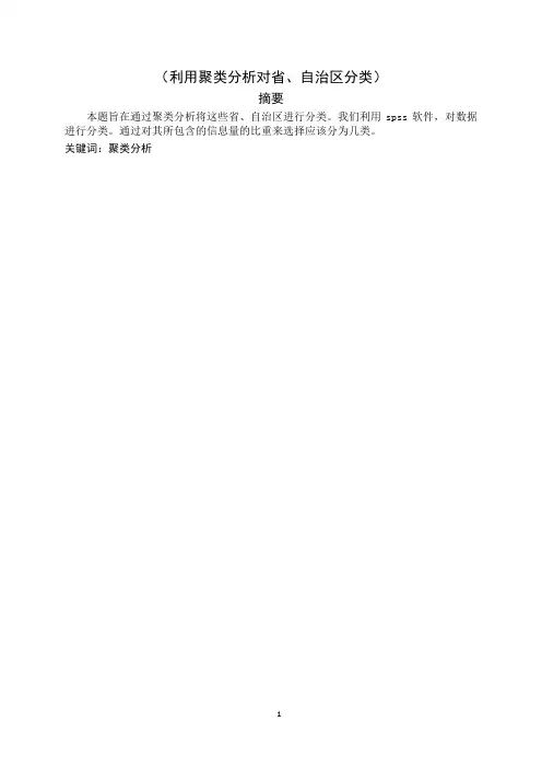 数学建模模拟题,图论,回归模型,聚类分析,因子分析等 (10)