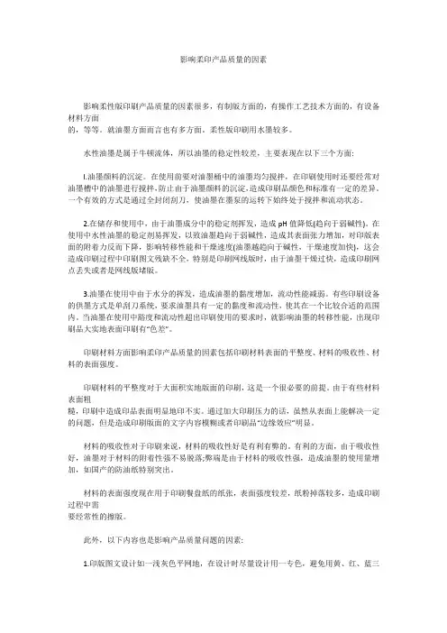 影响柔印产品质量的因素