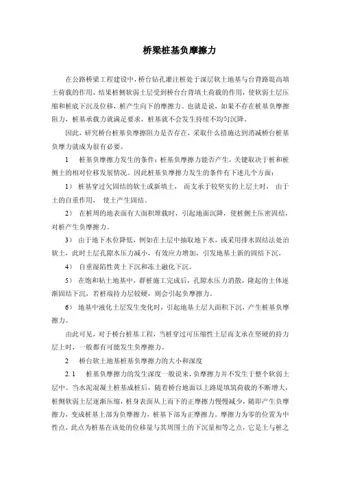桩基负摩擦力