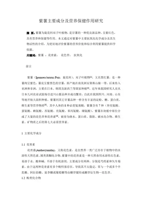 紫薯 研究