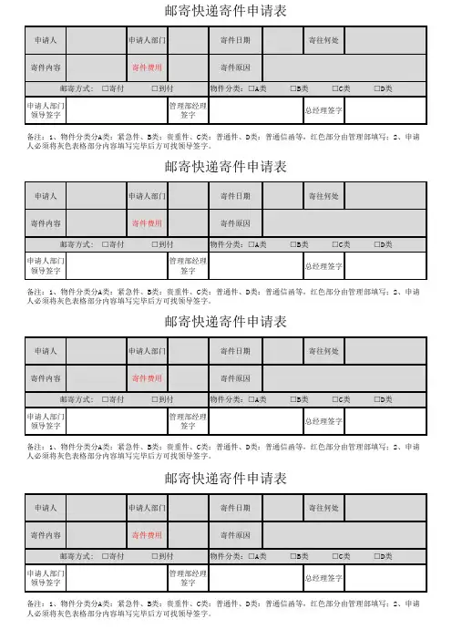 邮寄快递寄件申请表