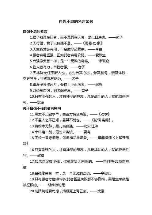 自强不息的名言警句