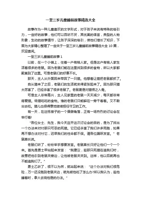 一至三岁儿童睡前故事精选大全