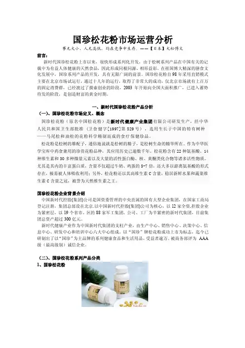国珍松花粉分析报告2010107