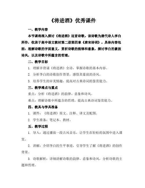 《将进酒》优秀课件