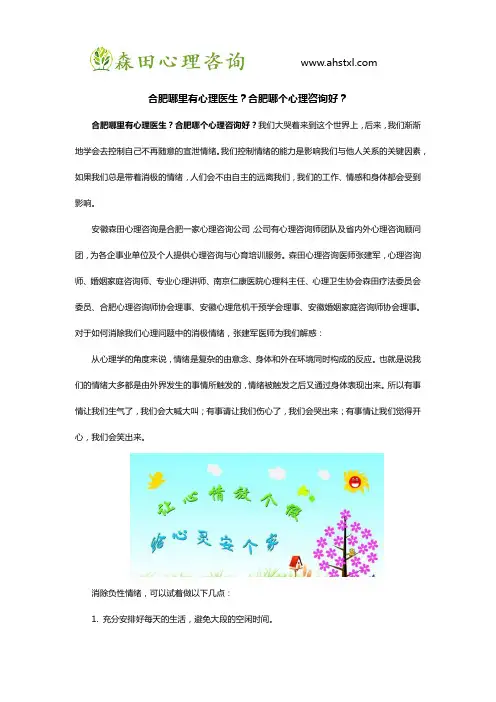 合肥哪里有心理医生？合肥哪个心理咨询好？